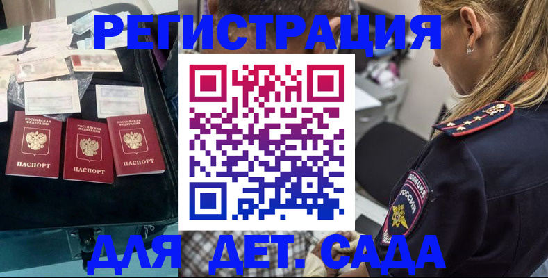 регистрация для дет. сада в Владивостоке