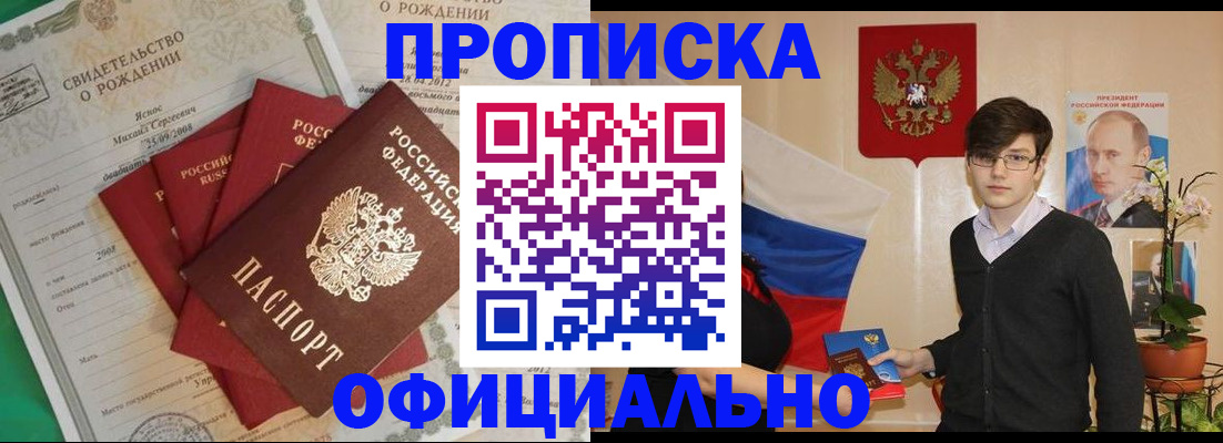 прописка паспорт в Владивостоке